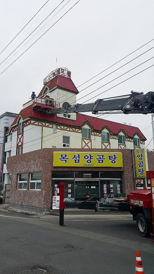 모텔 데스리 공사 전통기와형